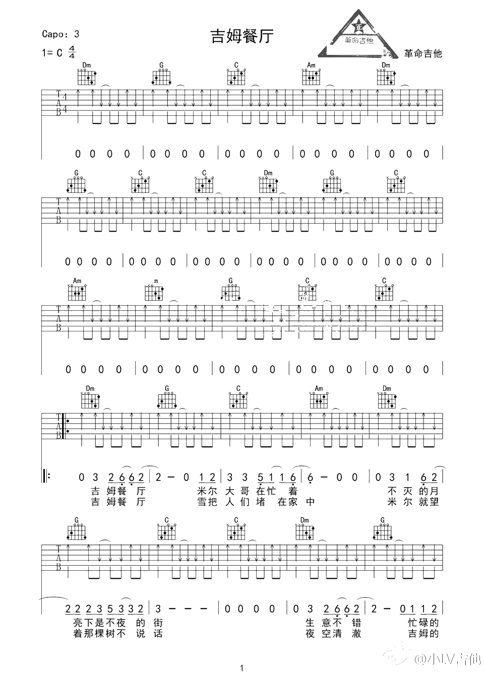 吉姆餐厅吉他谱-C调弹唱谱-赵雷-六线谱1