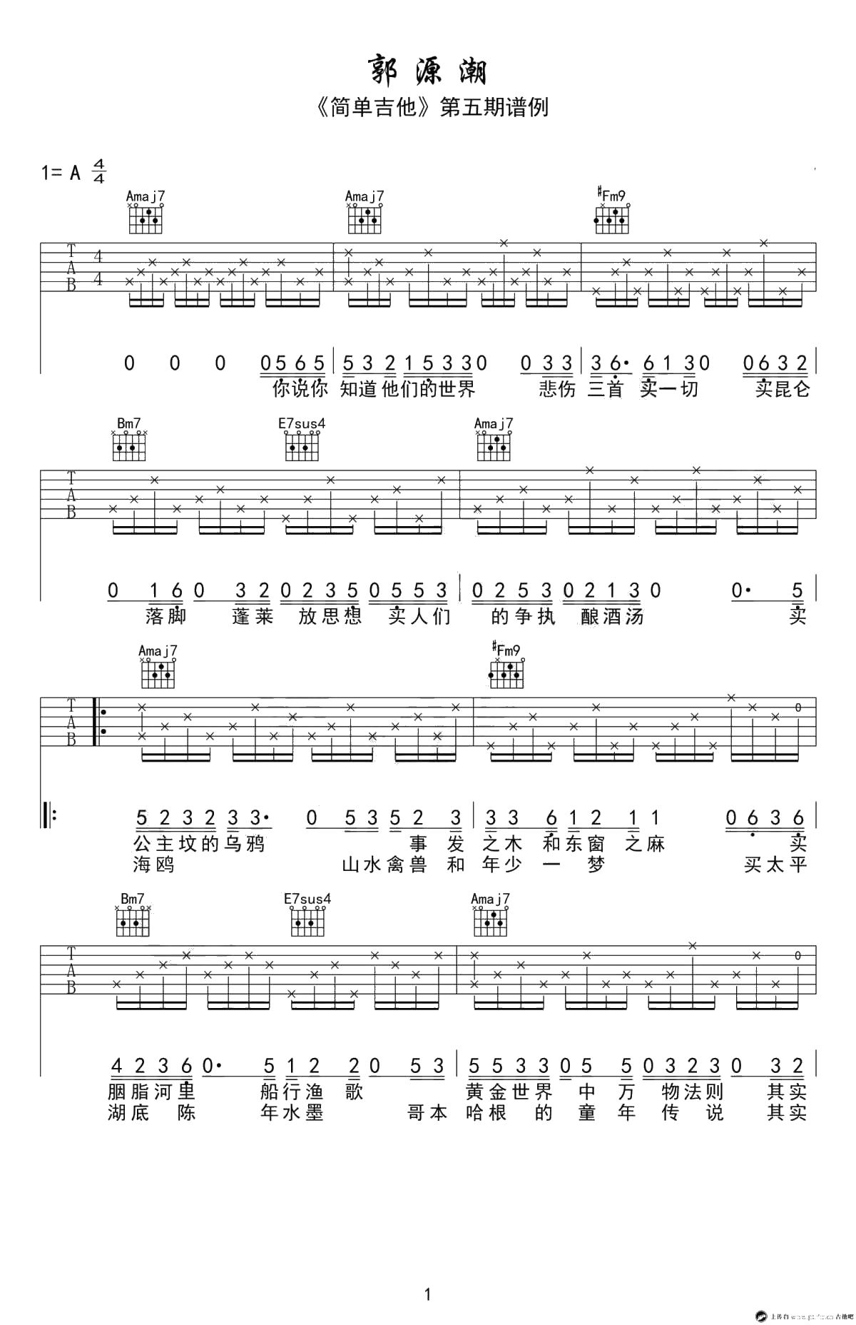 郭源潮吉他谱-宋冬野-六线谱弹唱谱-1