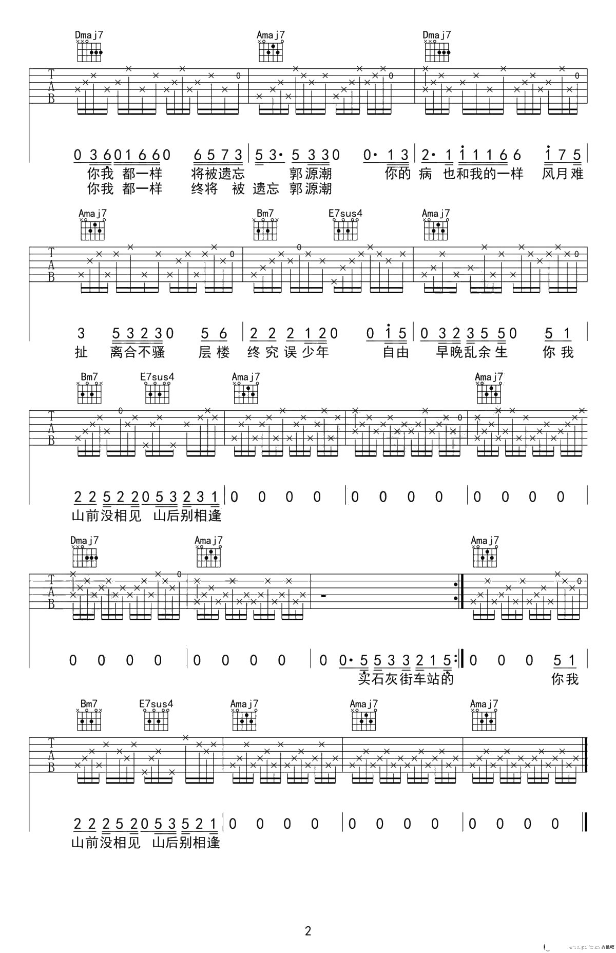 郭源潮吉他谱-宋冬野-六线谱弹唱谱-2