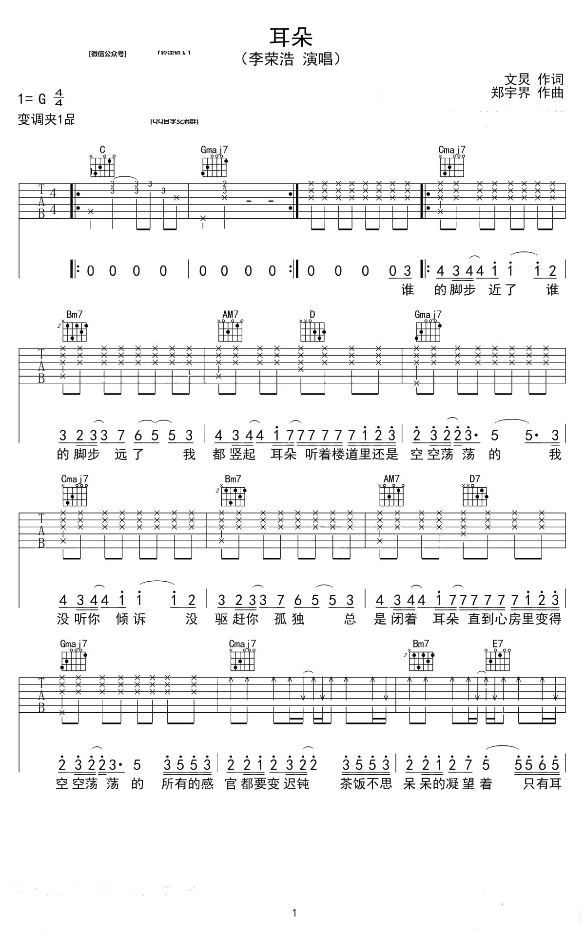耳朵吉他谱-G调弹唱谱-李荣浩--胡sir音乐教室1
