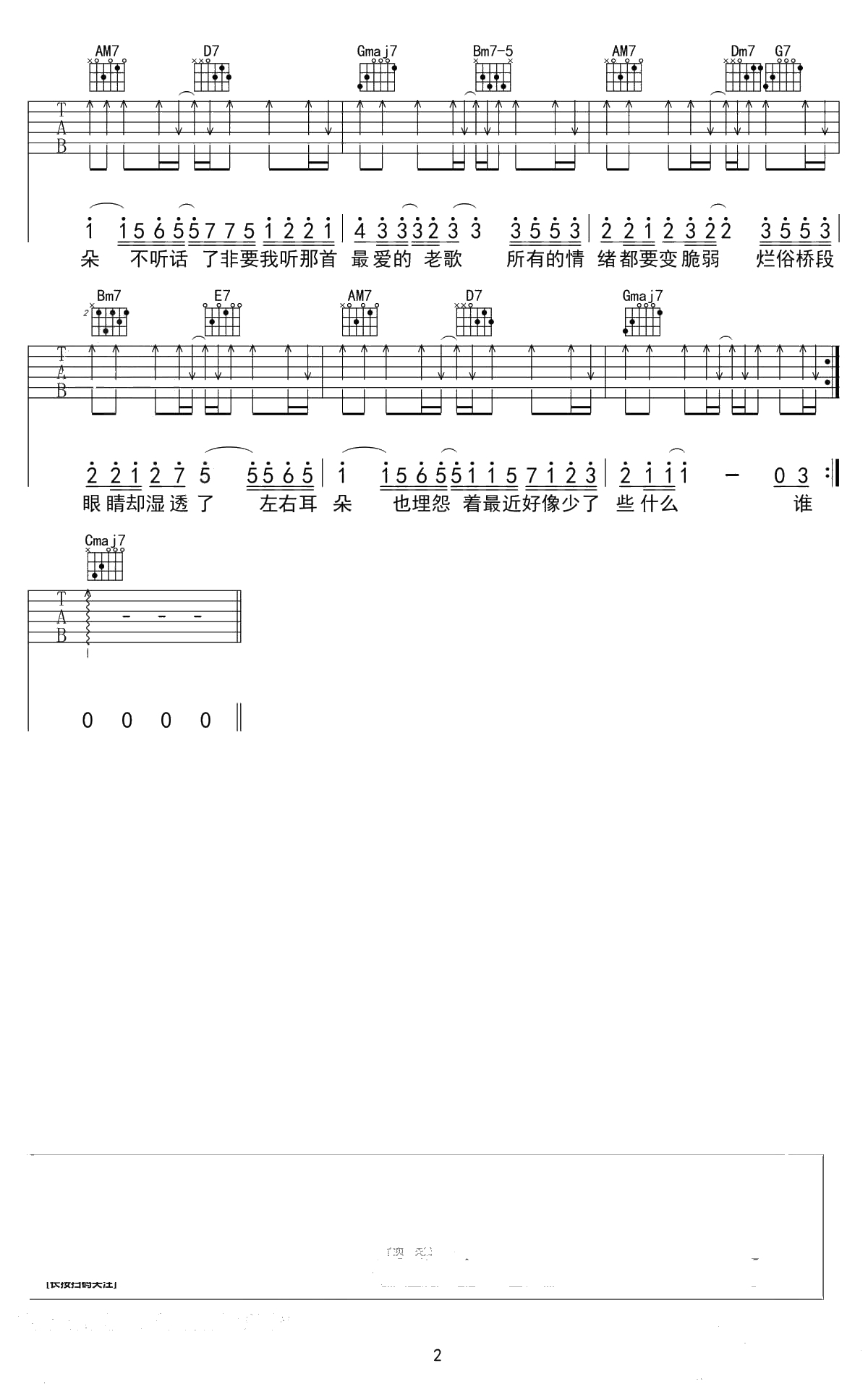 耳朵吉他谱-G调弹唱谱-李荣浩--胡sir音乐教室2