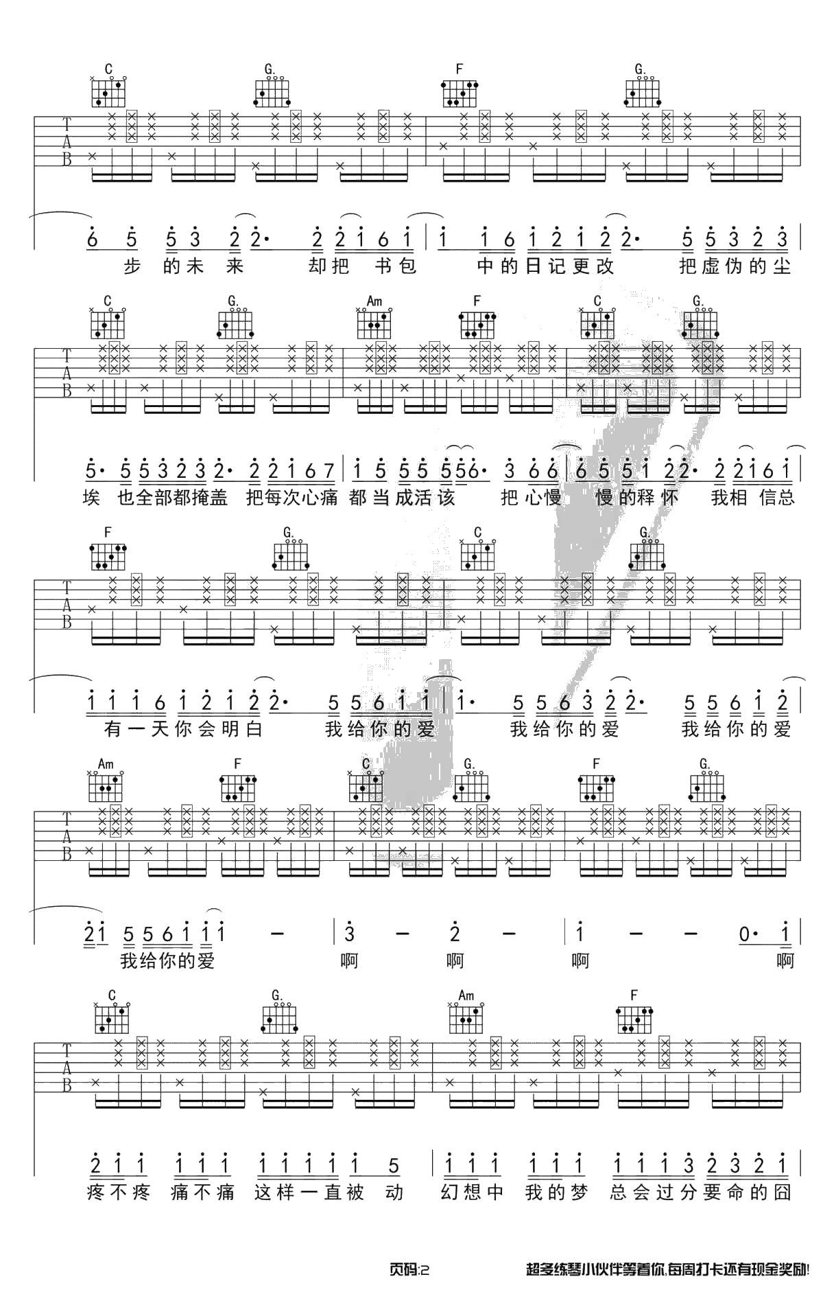 去年夏天吉他谱-C调简单拍弦版-家家/王大毛-2