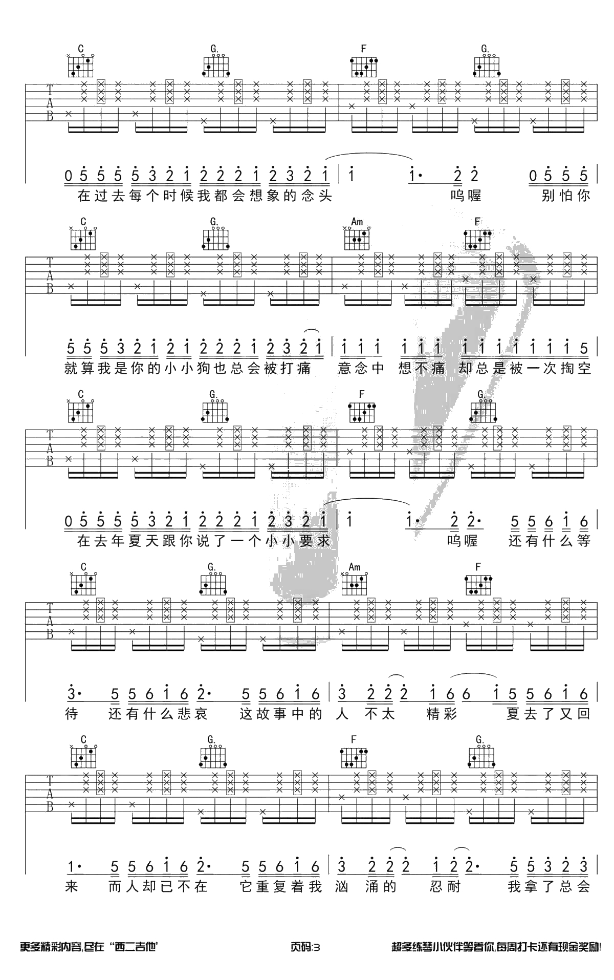 去年夏天吉他谱-C调简单拍弦版-家家/王大毛-3