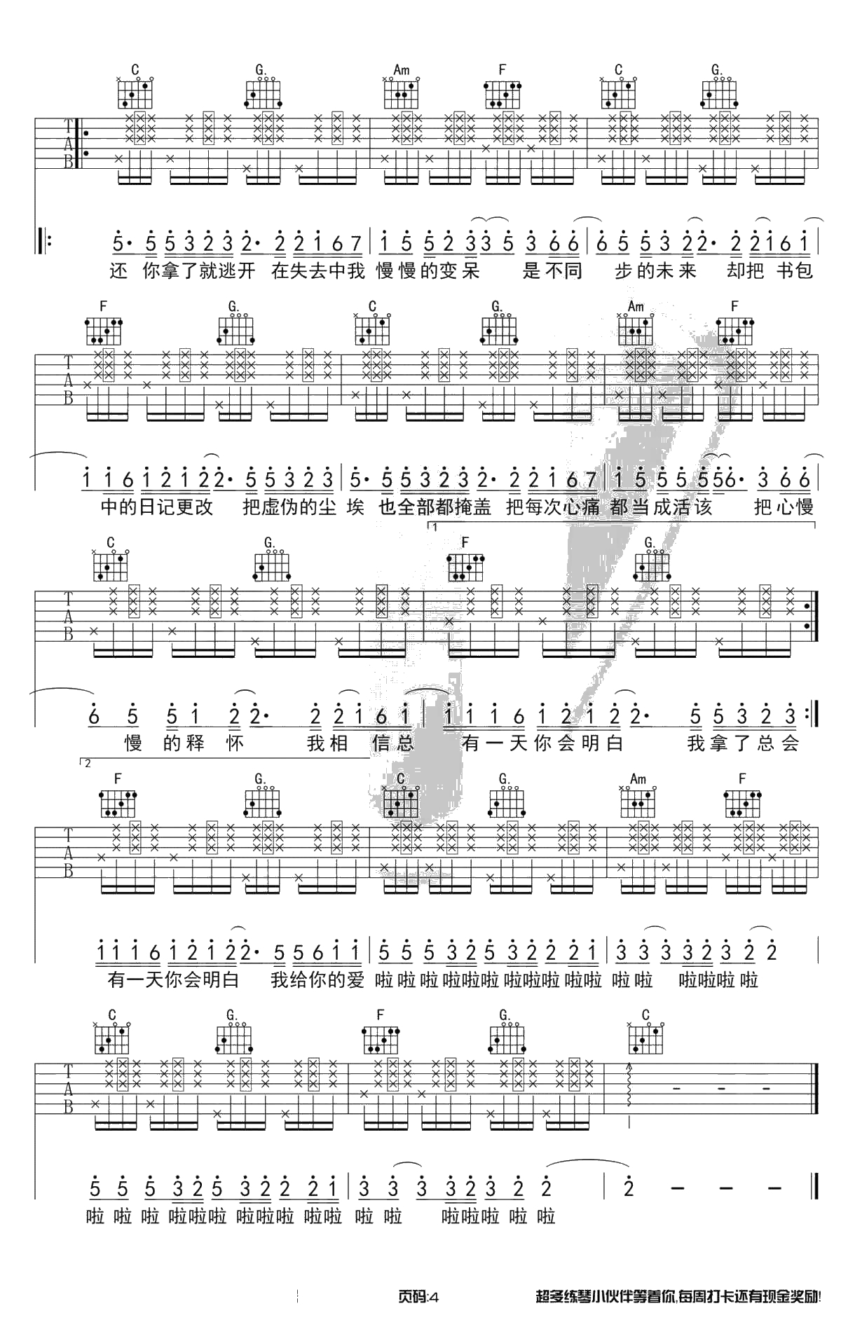 去年夏天吉他谱-C调简单拍弦版-家家/王大毛-4