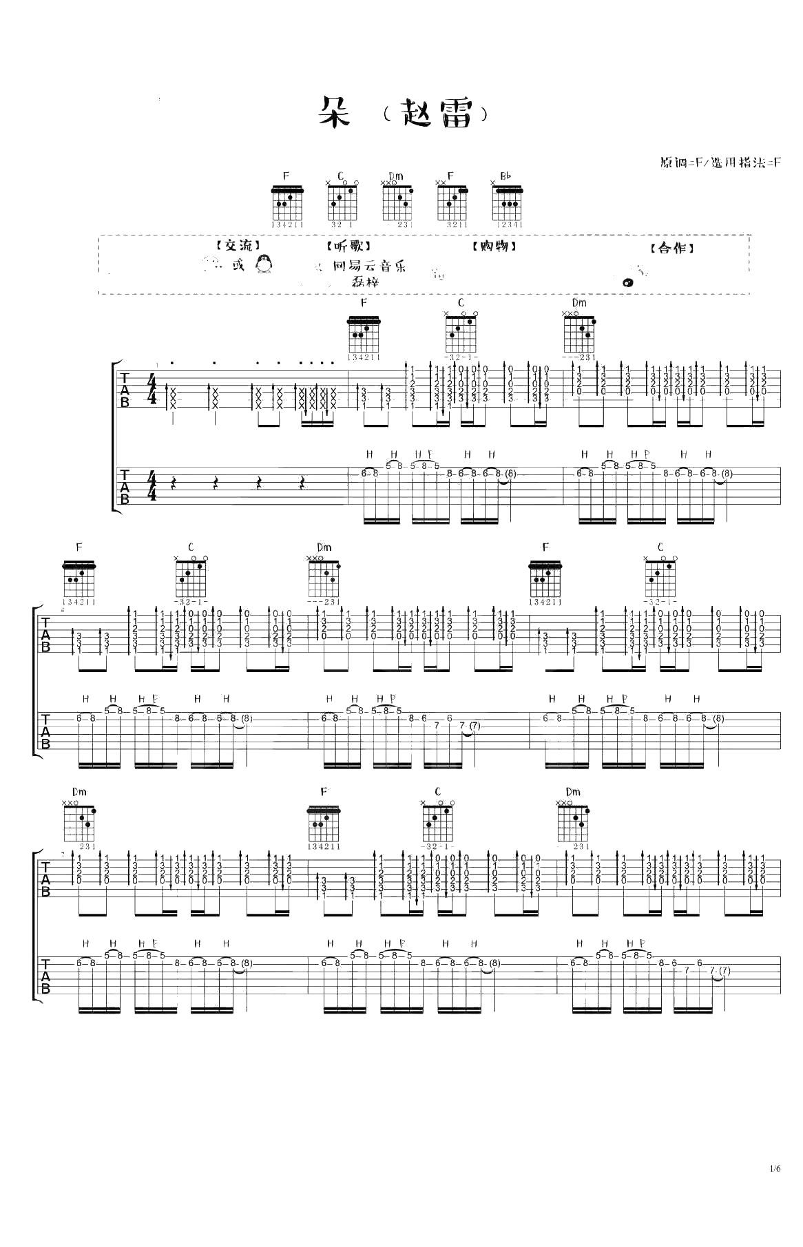 朵吉他谱-赵雷《朵》双吉他弹唱谱-吉他1