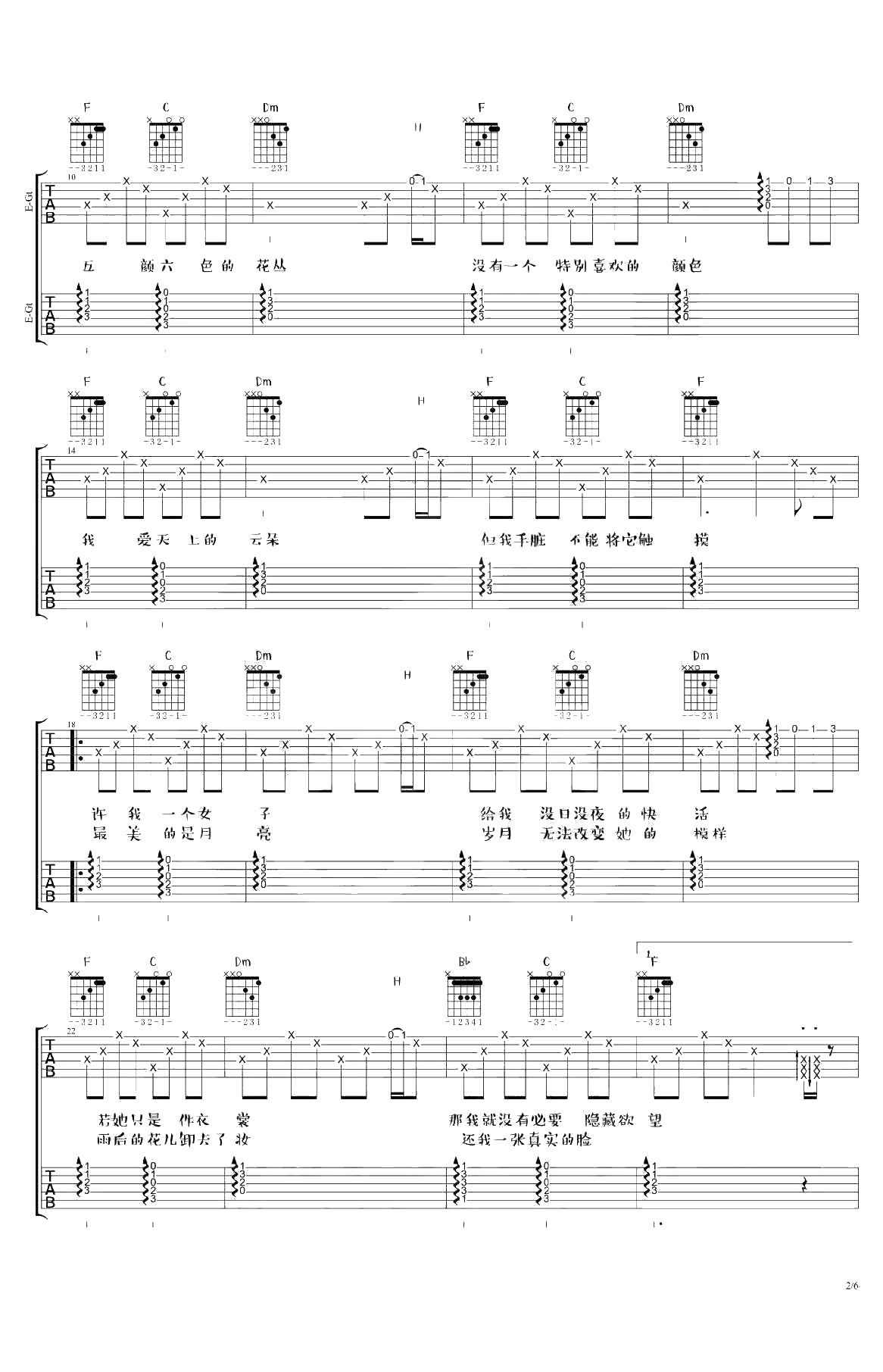 朵吉他谱-赵雷《朵》双吉他弹唱谱-吉他2