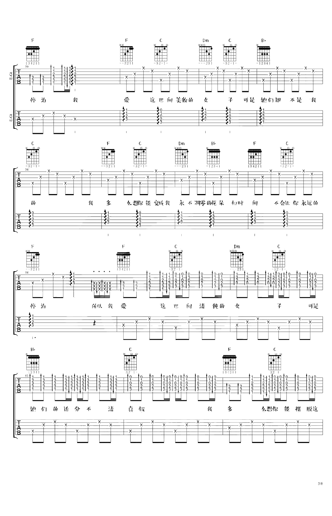 朵吉他谱-赵雷《朵》双吉他弹唱谱-吉他5