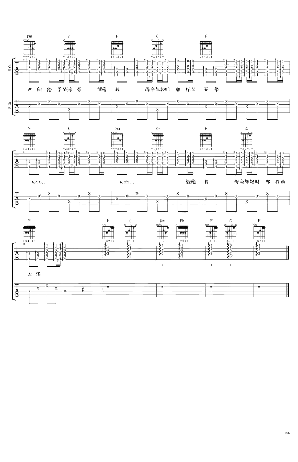朵吉他谱-赵雷《朵》双吉他弹唱谱-吉他6