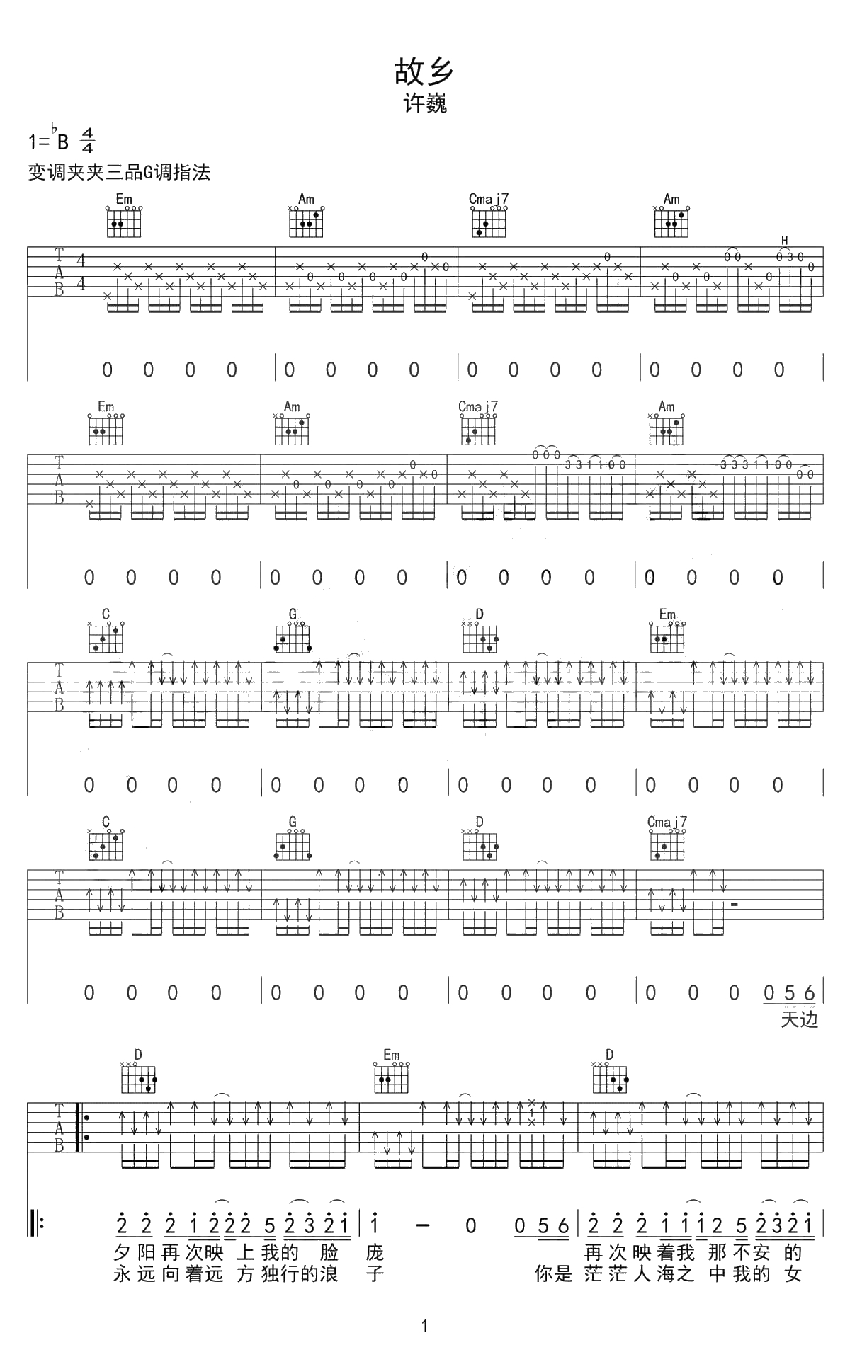 故乡吉他谱-G调六线谱-许巍-1