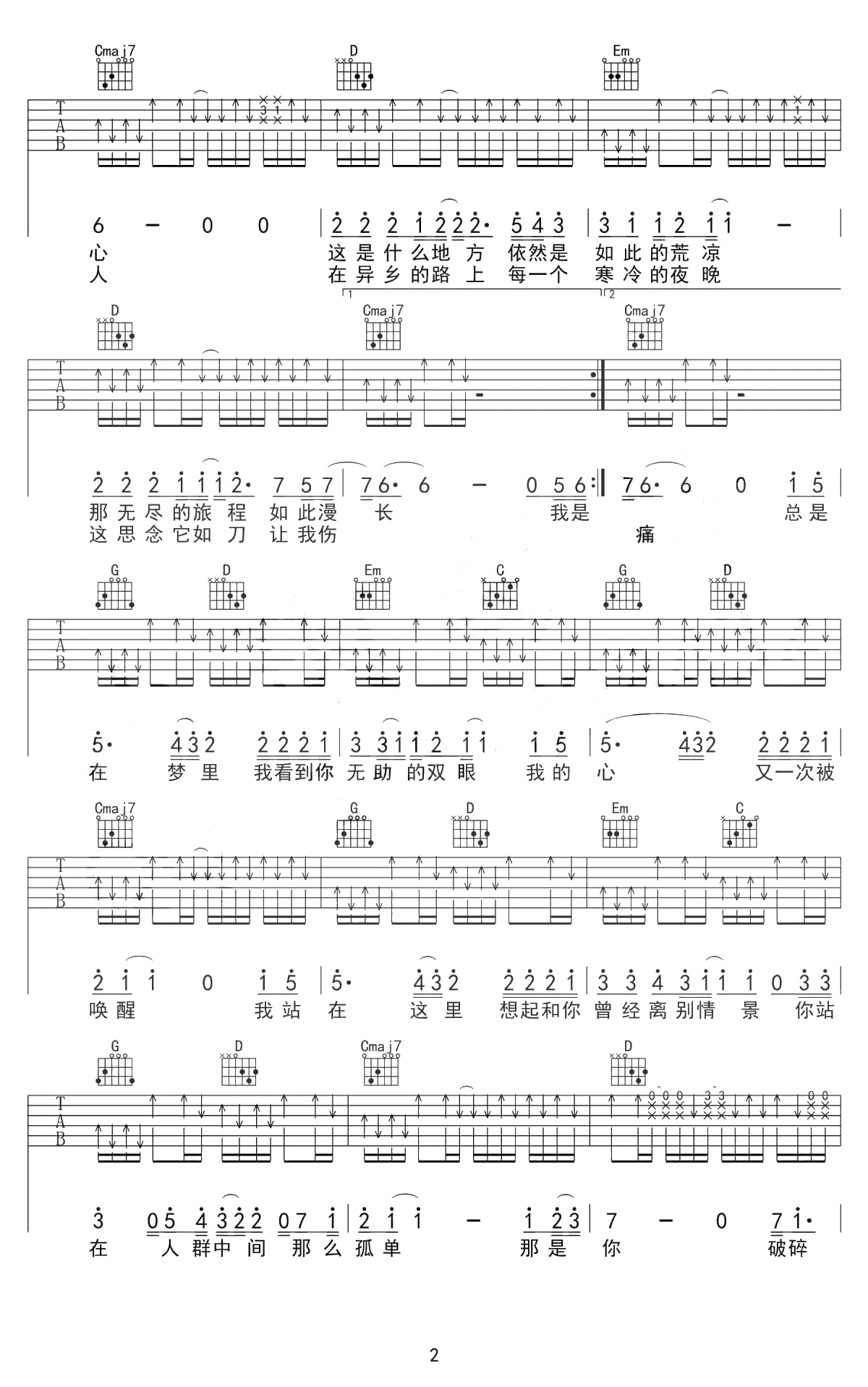 故乡吉他谱-G调六线谱-许巍-2
