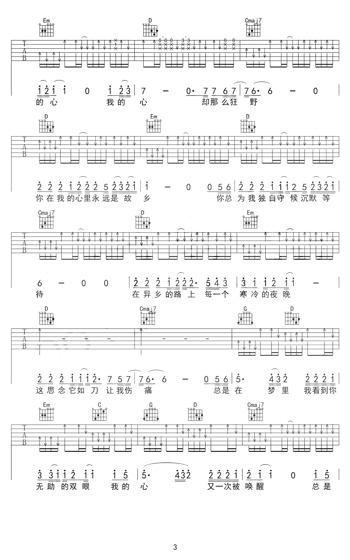 故乡吉他谱-G调六线谱-许巍-3