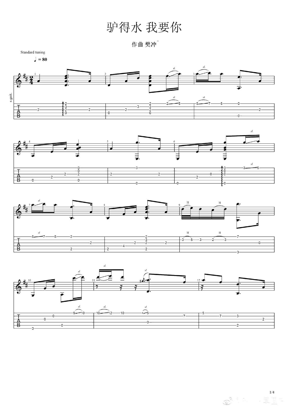 我要你指弹谱-电影《驴得水》主题曲-原版吉他谱1