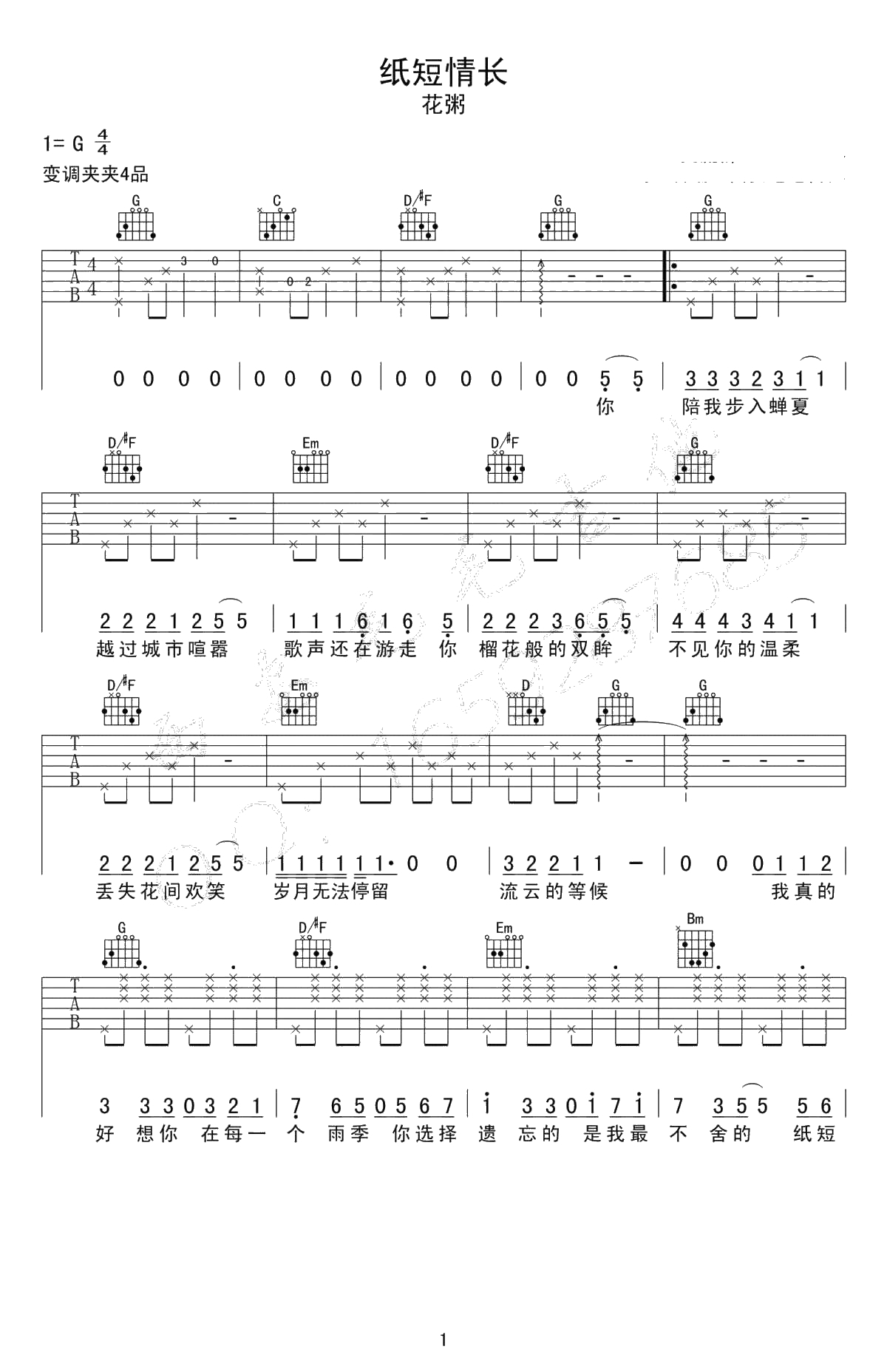 纸短情长吉他谱-G调原版编配-花粥版-高清1