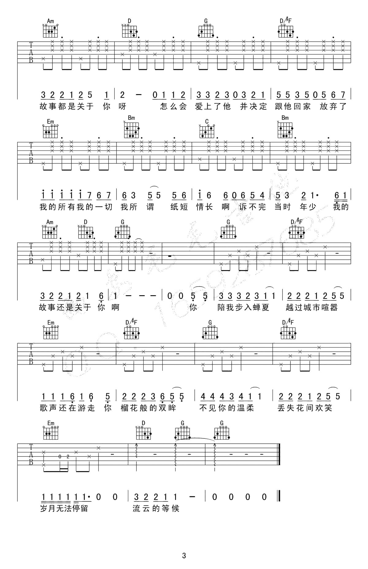 纸短情长吉他谱-G调原版编配-花粥版-高清3