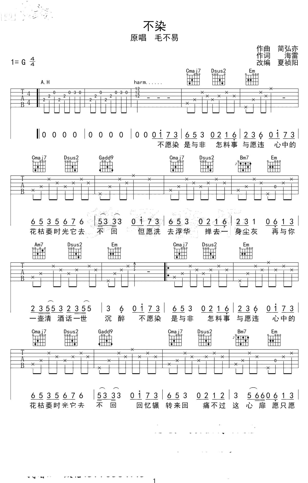 不染吉他谱-毛不易《香蜜沉沉烬如霜》主题曲-弹唱1