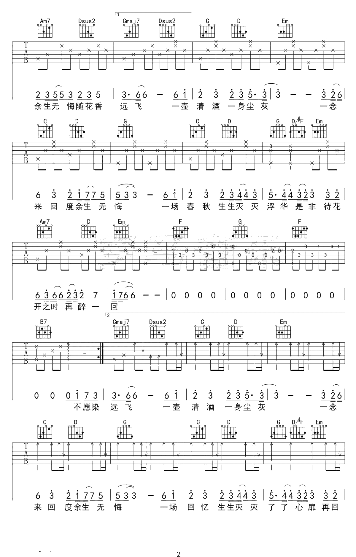 不染吉他谱-毛不易《香蜜沉沉烬如霜》主题曲-弹唱2