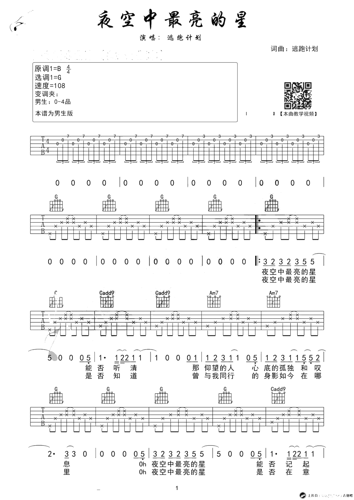 夜空中最亮的星吉他谱-G调男生版弹唱谱-完整版1