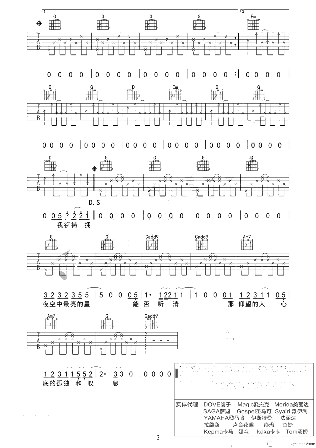夜空中最亮的星吉他谱-G调男生版弹唱谱-完整版3