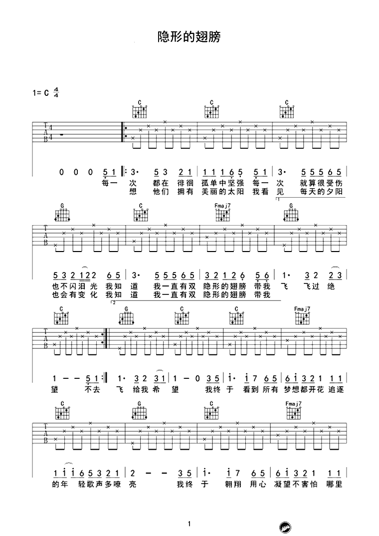 隐形的翅膀吉他谱简单版-C调弹唱谱-微软小冰1
