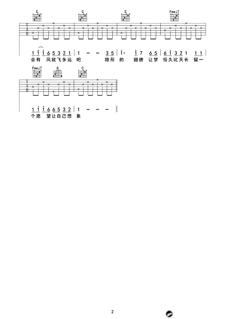 隐形的翅膀吉他谱简单版-C调弹唱谱-微软小冰2