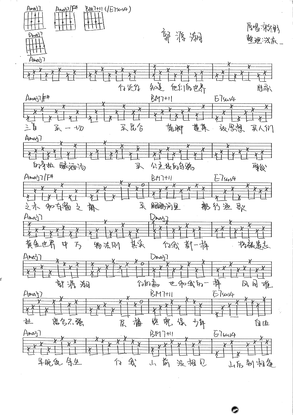 郭源潮吉他谱-宋冬野-郭源潮六线谱-弹唱谱手写版1