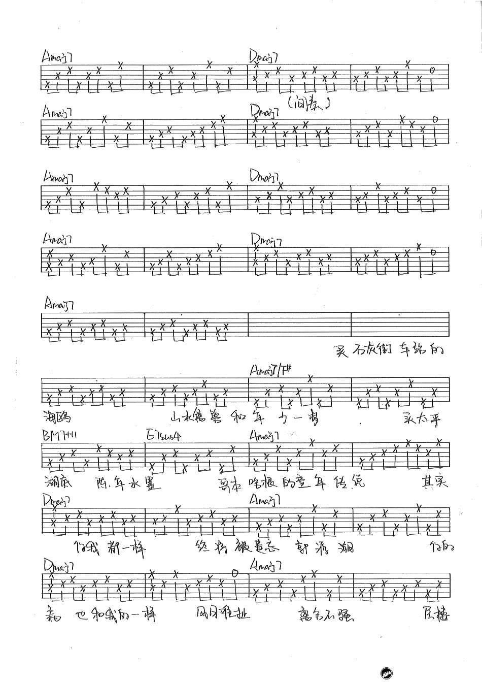 郭源潮吉他谱-宋冬野-郭源潮六线谱-弹唱谱手写版2