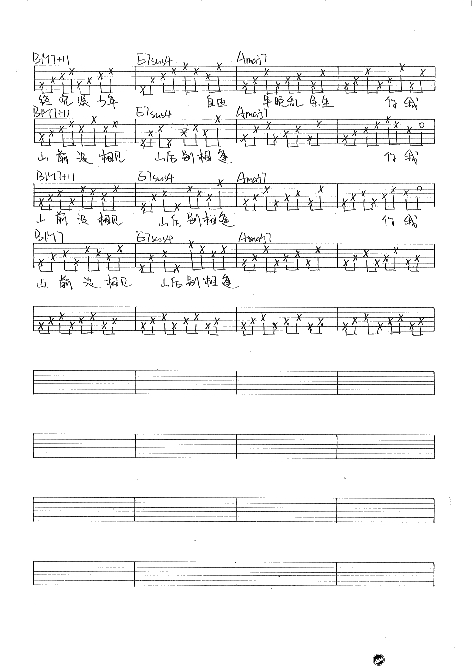 郭源潮吉他谱-宋冬野-郭源潮六线谱-弹唱谱手写版3