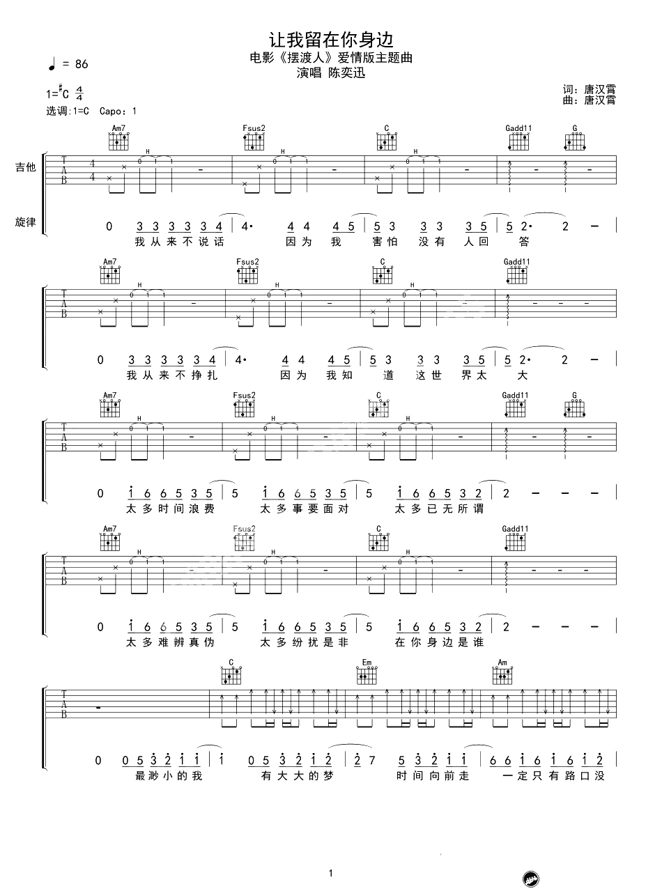 让我留在你身边吉他谱-C调弹唱谱六线谱-陈奕迅1