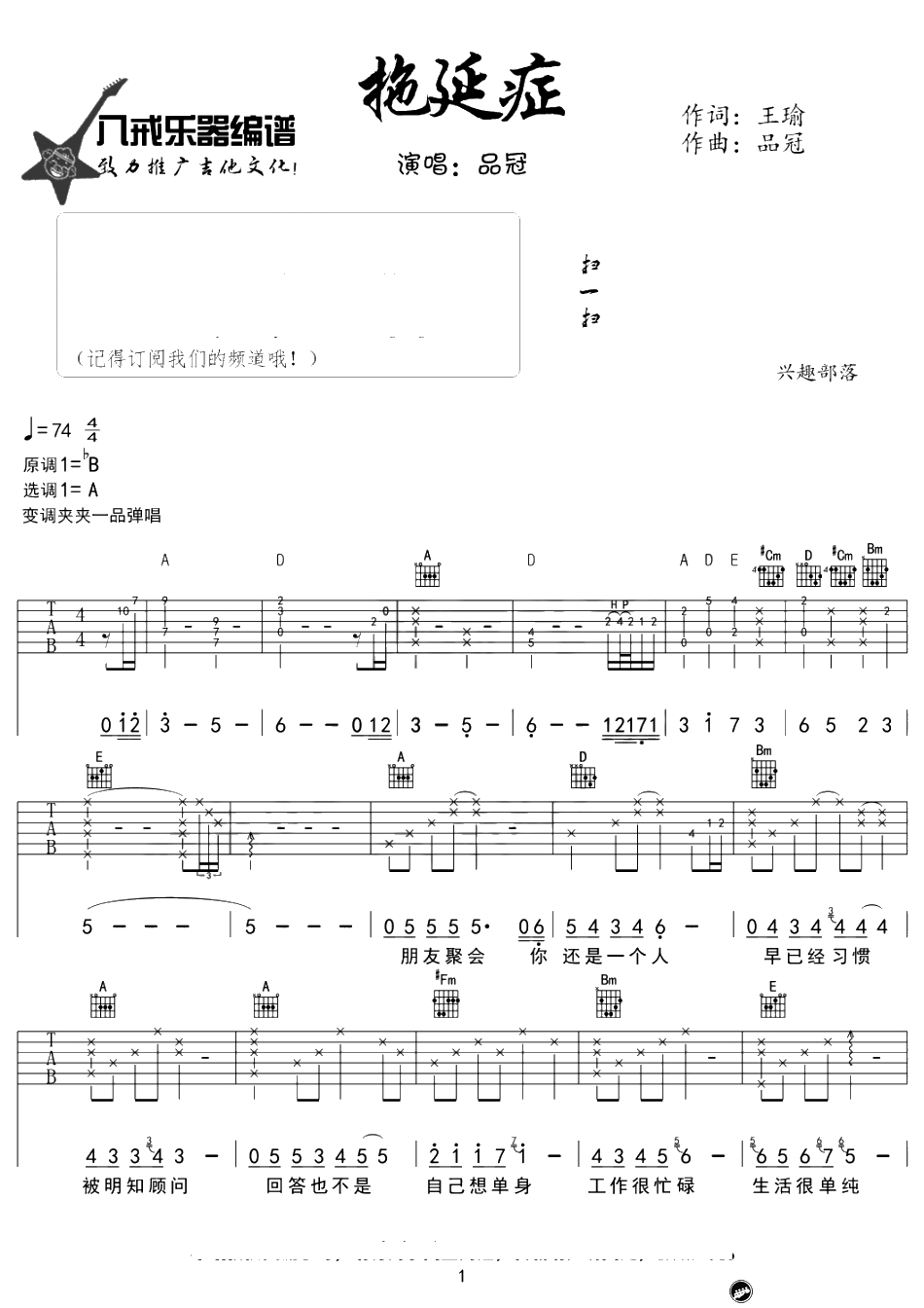 《拖延症》吉他谱-品冠A调弹唱谱六线谱1