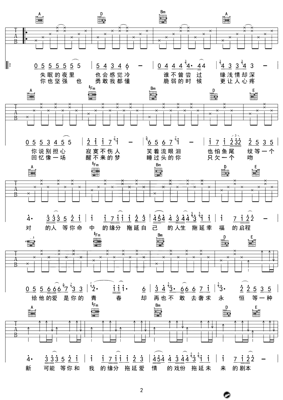 《拖延症》吉他谱-品冠A调弹唱谱六线谱2