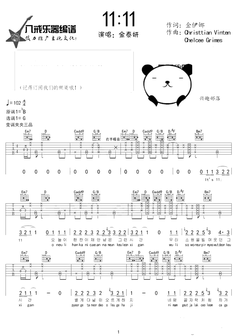 《11:11》吉他谱-弹唱谱六线谱-金泰妍1
