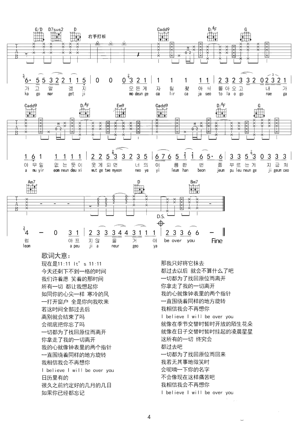 《11:11》吉他谱-弹唱谱六线谱-金泰妍4