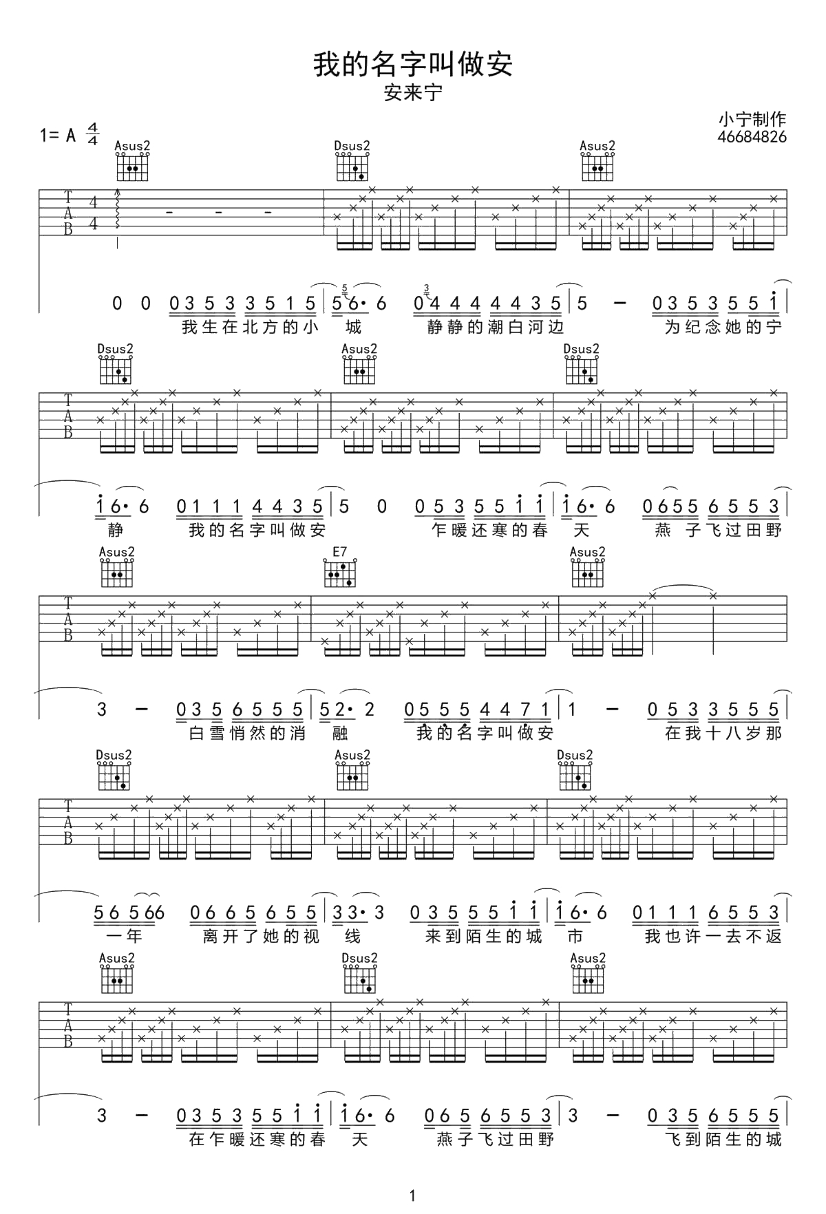 我的名字叫做安吉他谱-原版编配-弹唱六线谱1