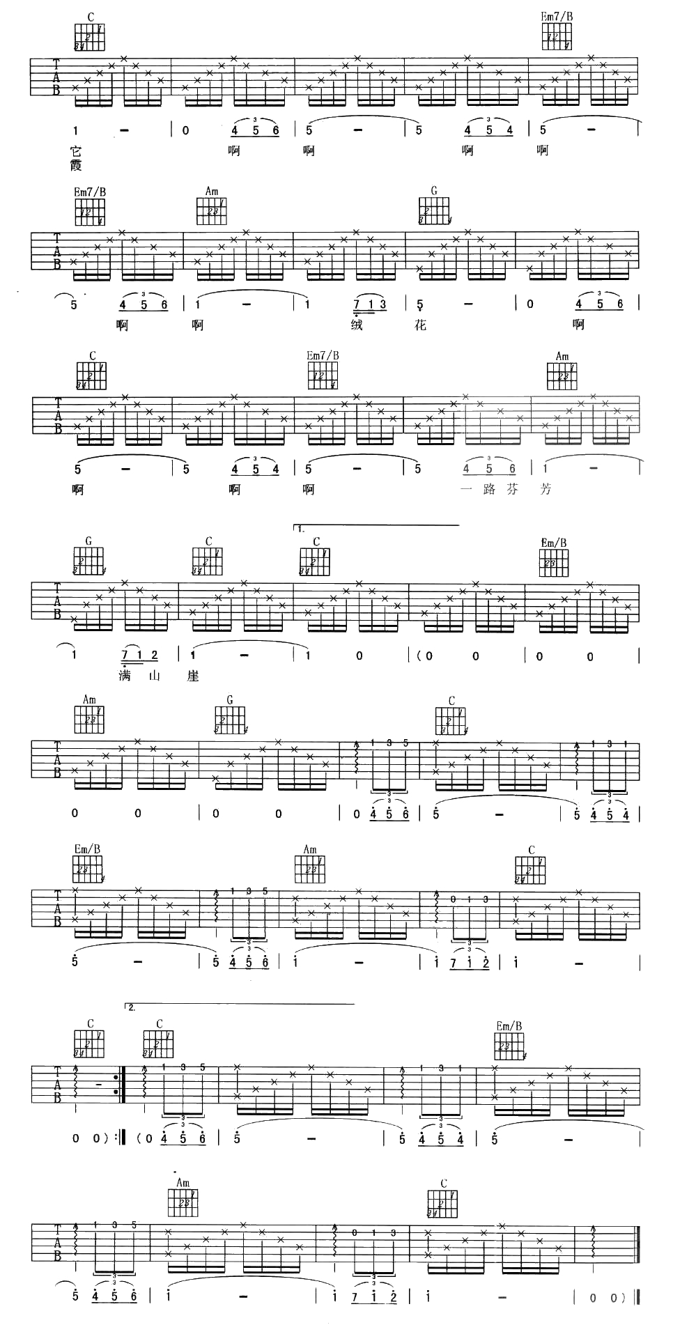 绒花吉他谱-C调弹唱谱-电影《芳华》片尾曲-韩红2
