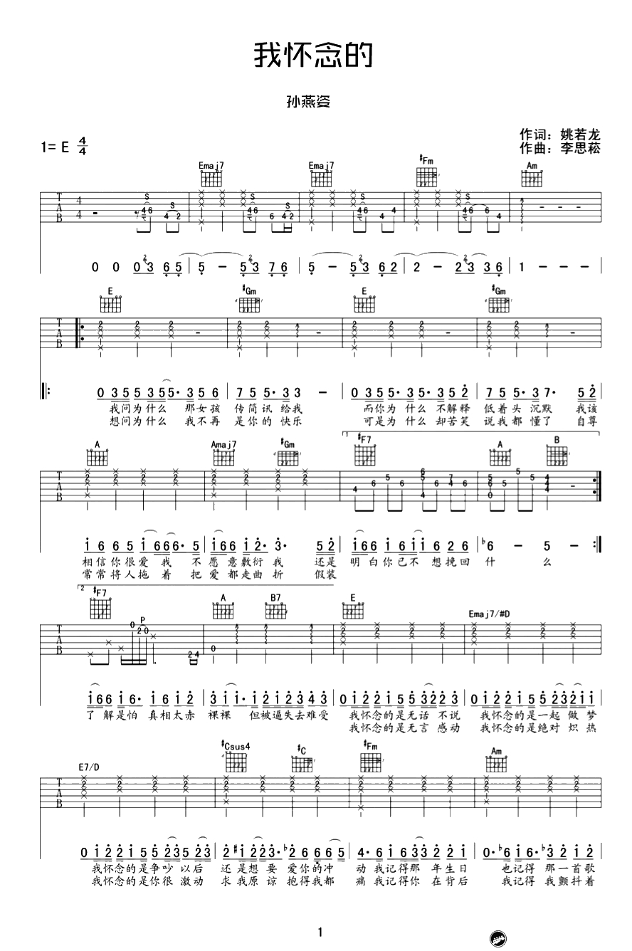 我怀念的吉他谱-弹唱谱六线谱-林俊杰1