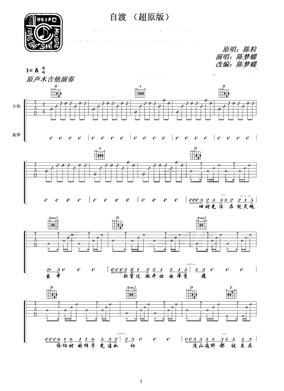 自渡吉他谱 A调超原版 陈粒1