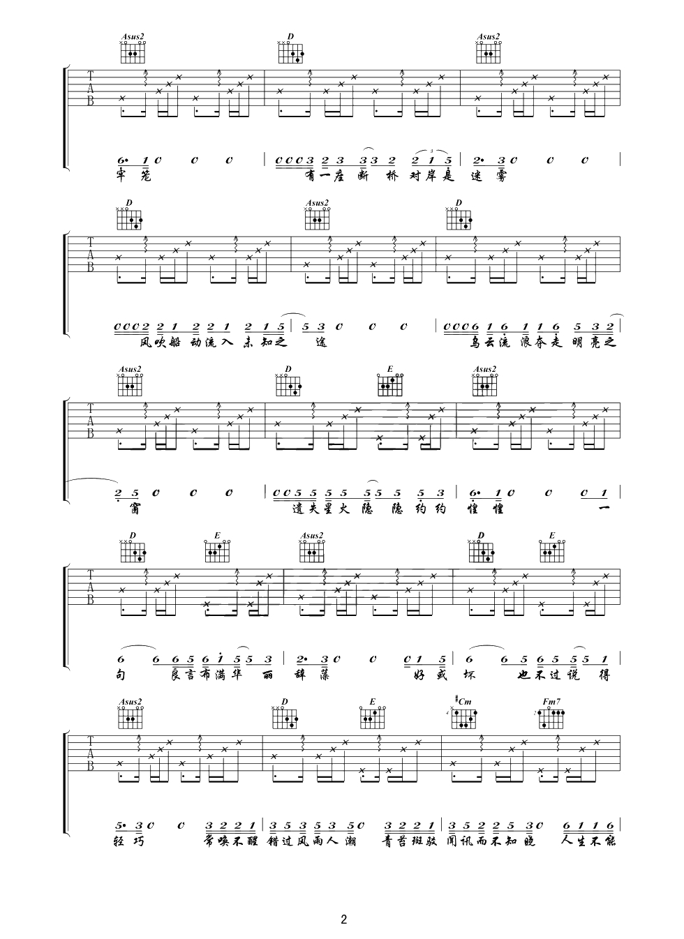 自渡吉他谱 A调超原版 陈粒2