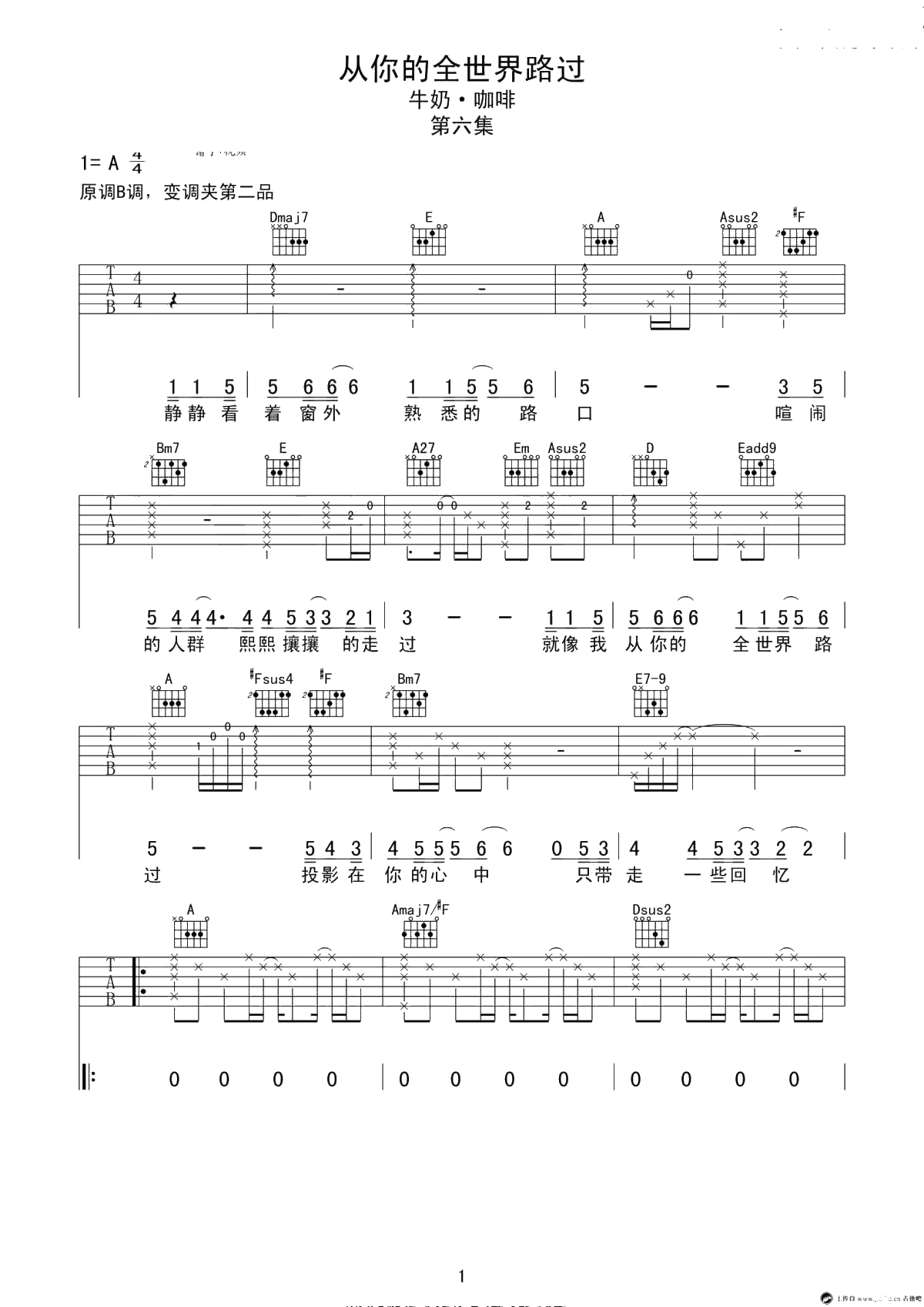 从你的全世界路过吉他谱-牛奶咖啡-高清1