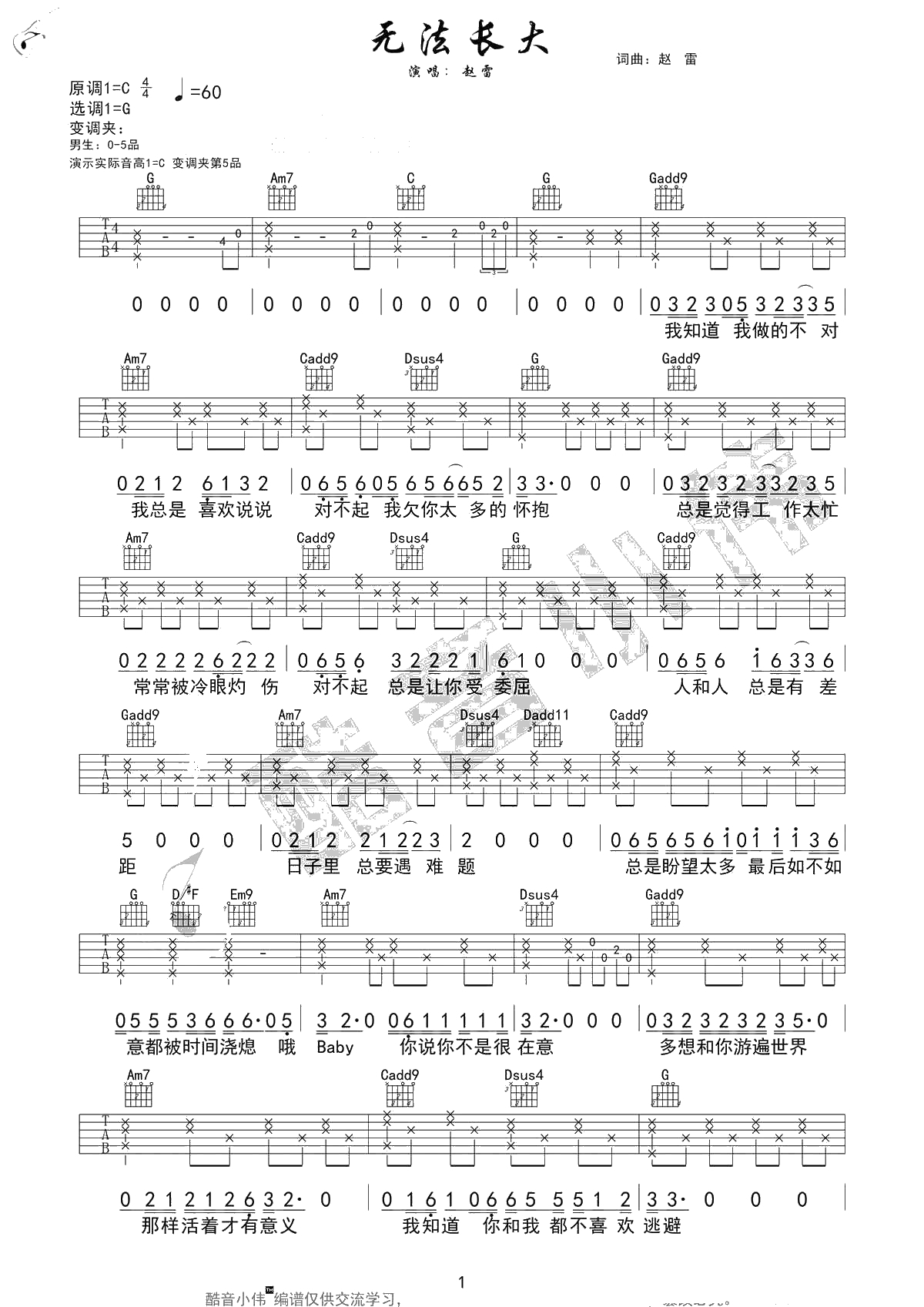 无法长大吉他谱-G调简单原版弹唱谱-赵雷-1