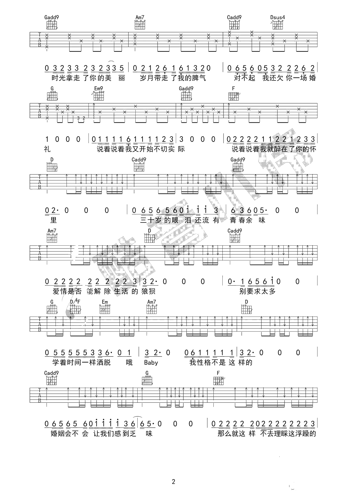 无法长大吉他谱-G调简单原版弹唱谱-赵雷-2