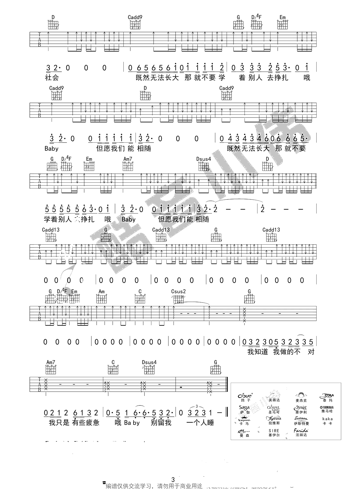 无法长大吉他谱-G调简单原版弹唱谱-赵雷-3