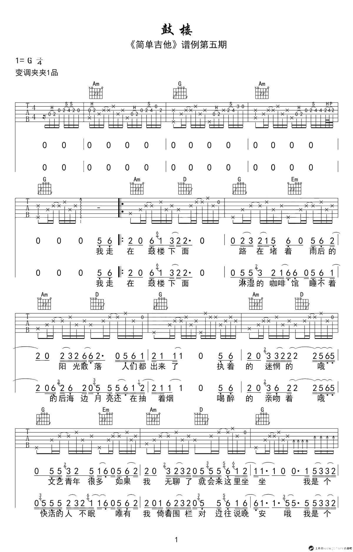 鼓楼吉他谱-赵雷-简单吉他-完美弹唱谱1
