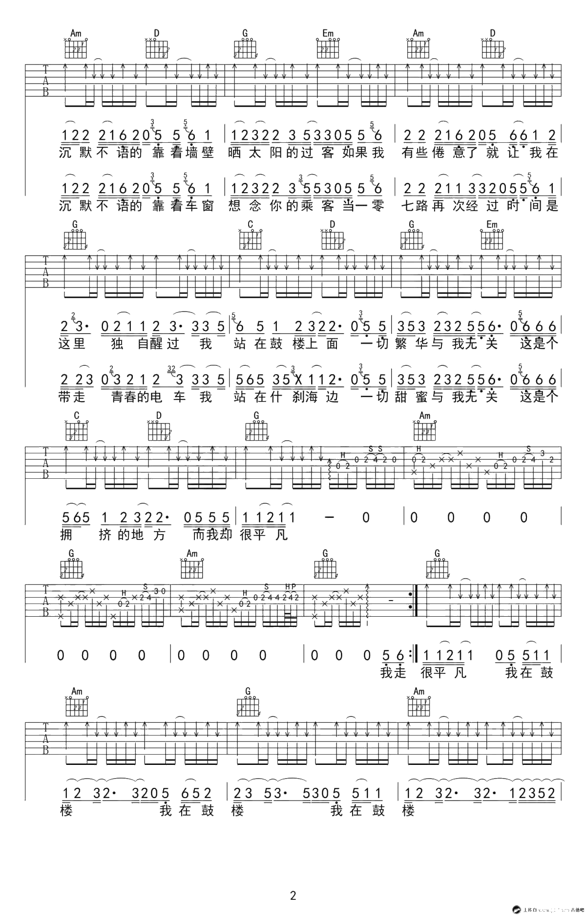 鼓楼吉他谱-赵雷-简单吉他-完美弹唱谱2