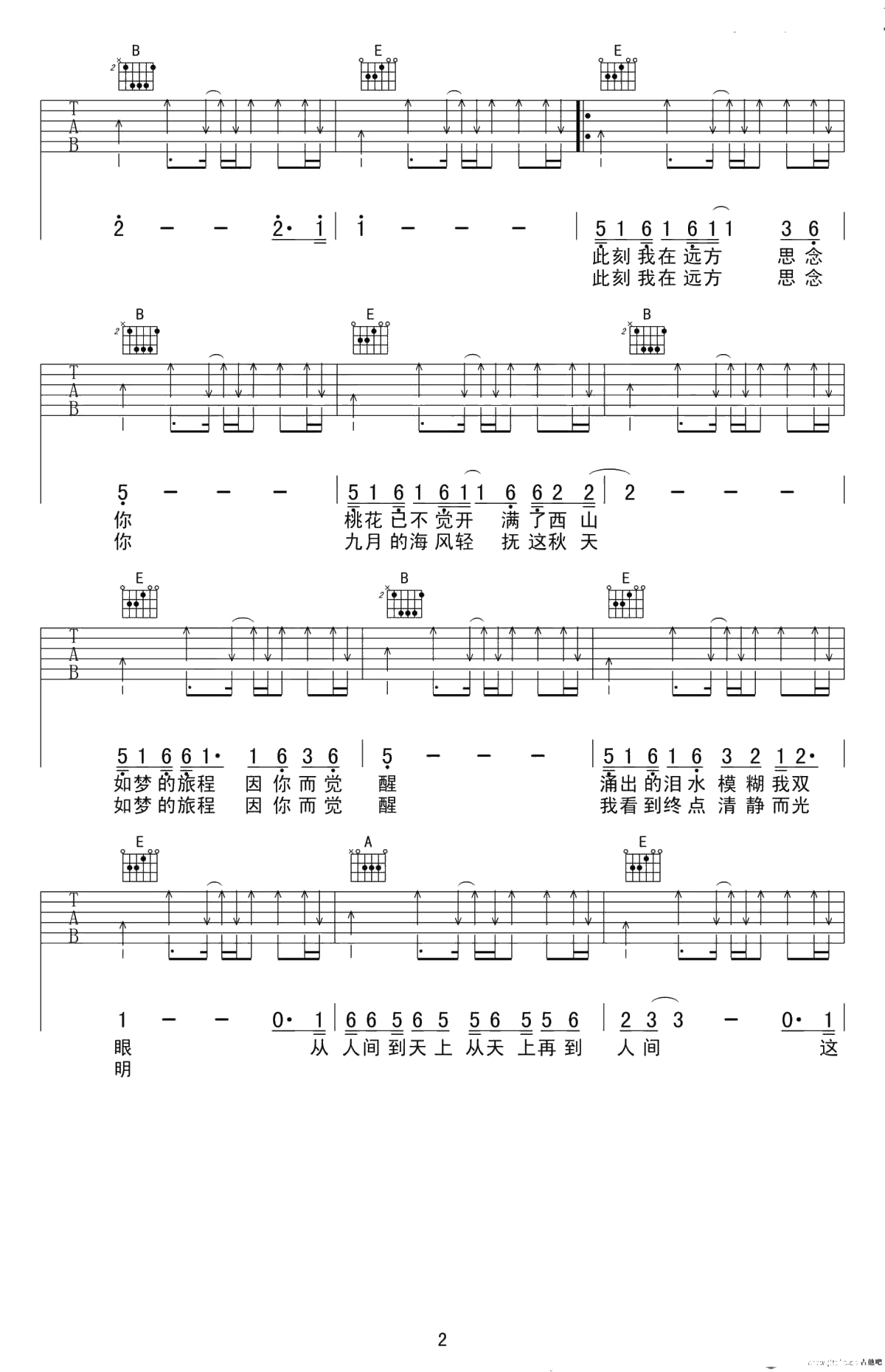 世外桃源吉他谱-弹唱谱六线谱-许巍-原版吉他谱2