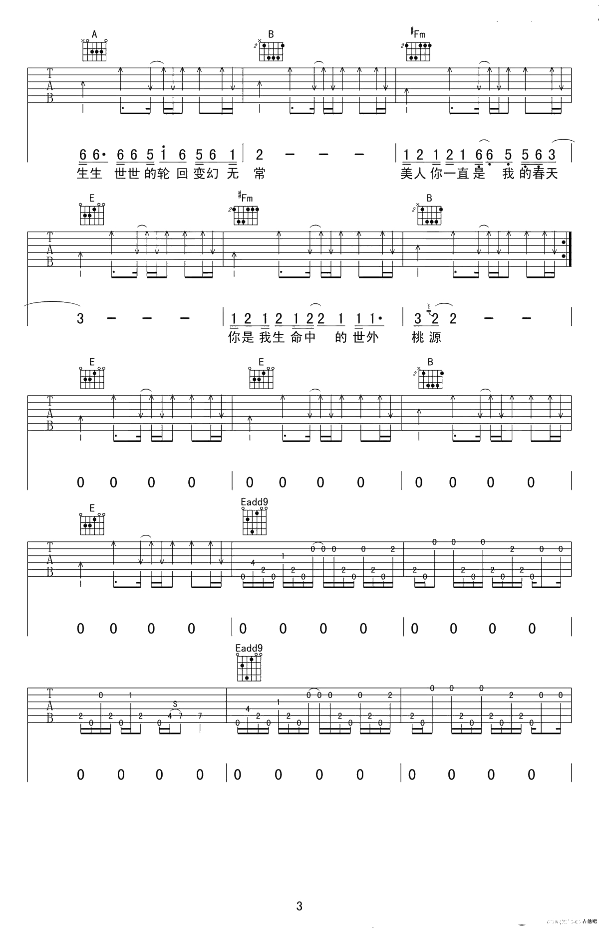 世外桃源吉他谱-弹唱谱六线谱-许巍-原版吉他谱3