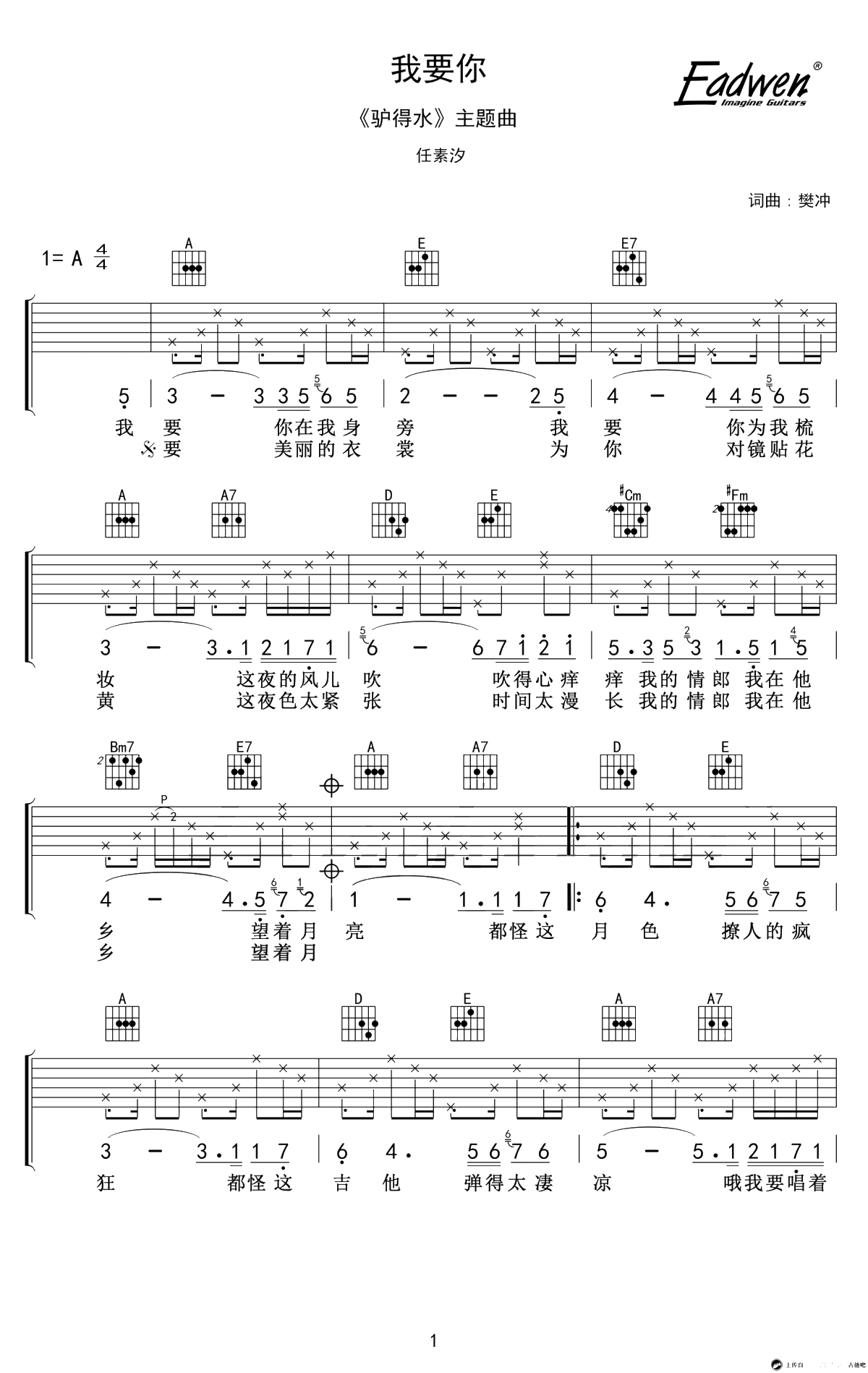 我要你吉他谱-《驴得水》主题曲-原版高清1