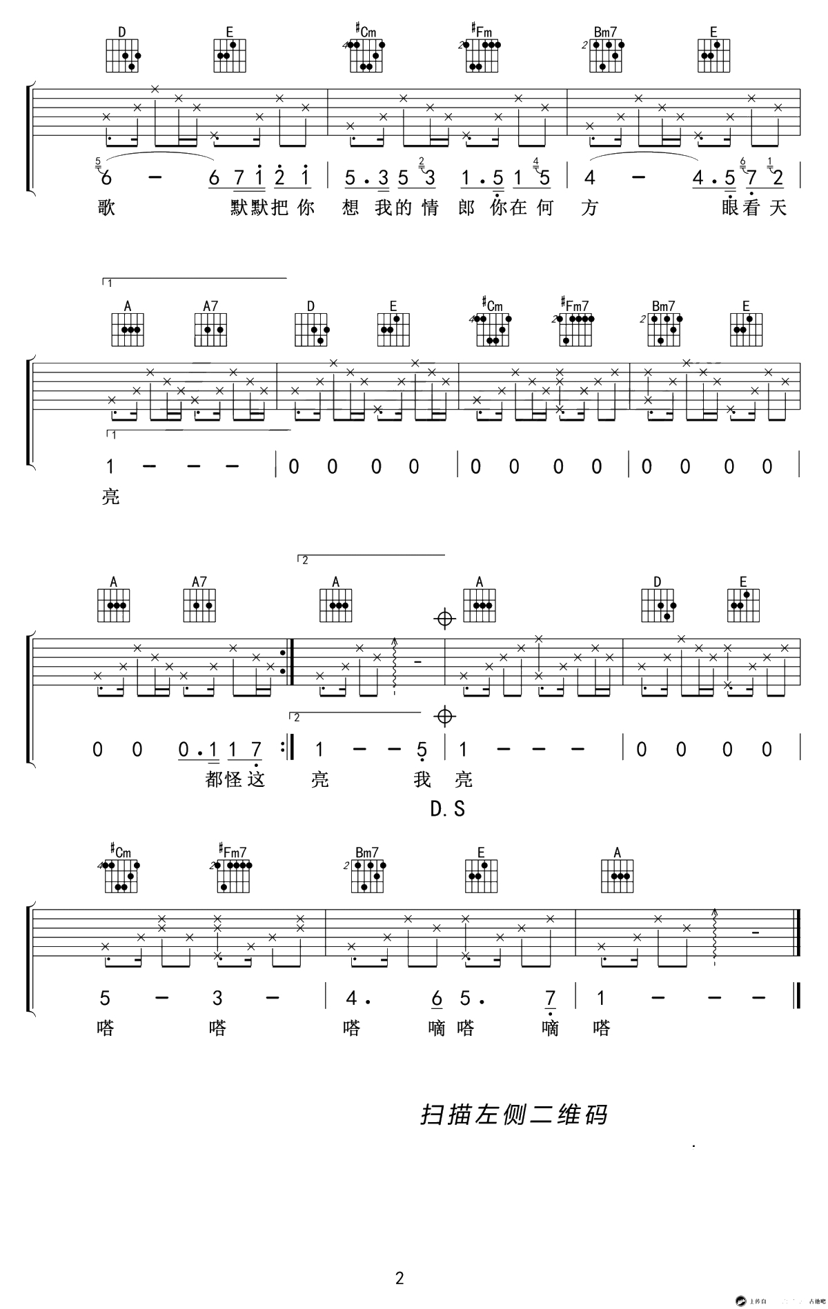 我要你吉他谱-《驴得水》主题曲-原版高清2