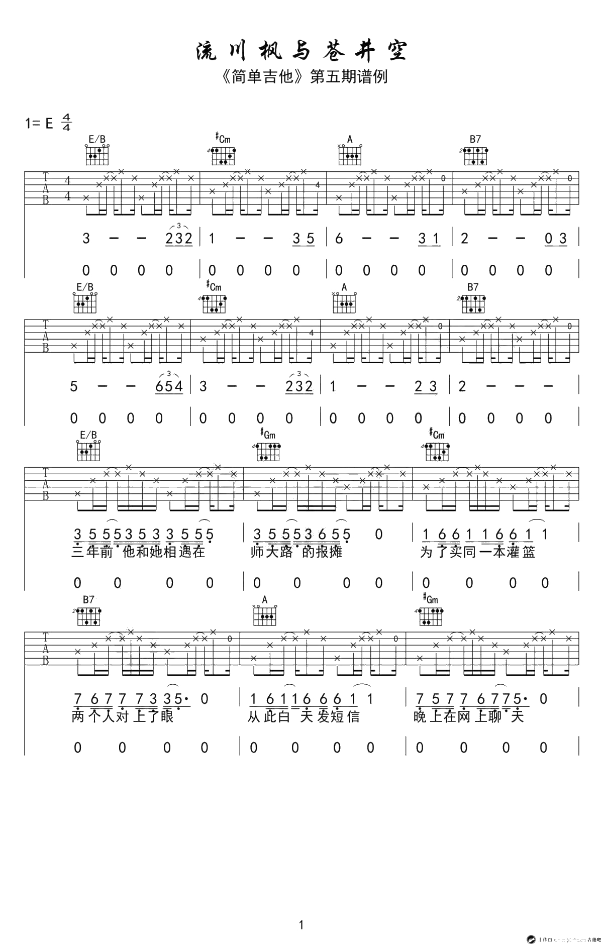 流川枫与苍井空吉他谱-弹唱谱六线谱-完美版1