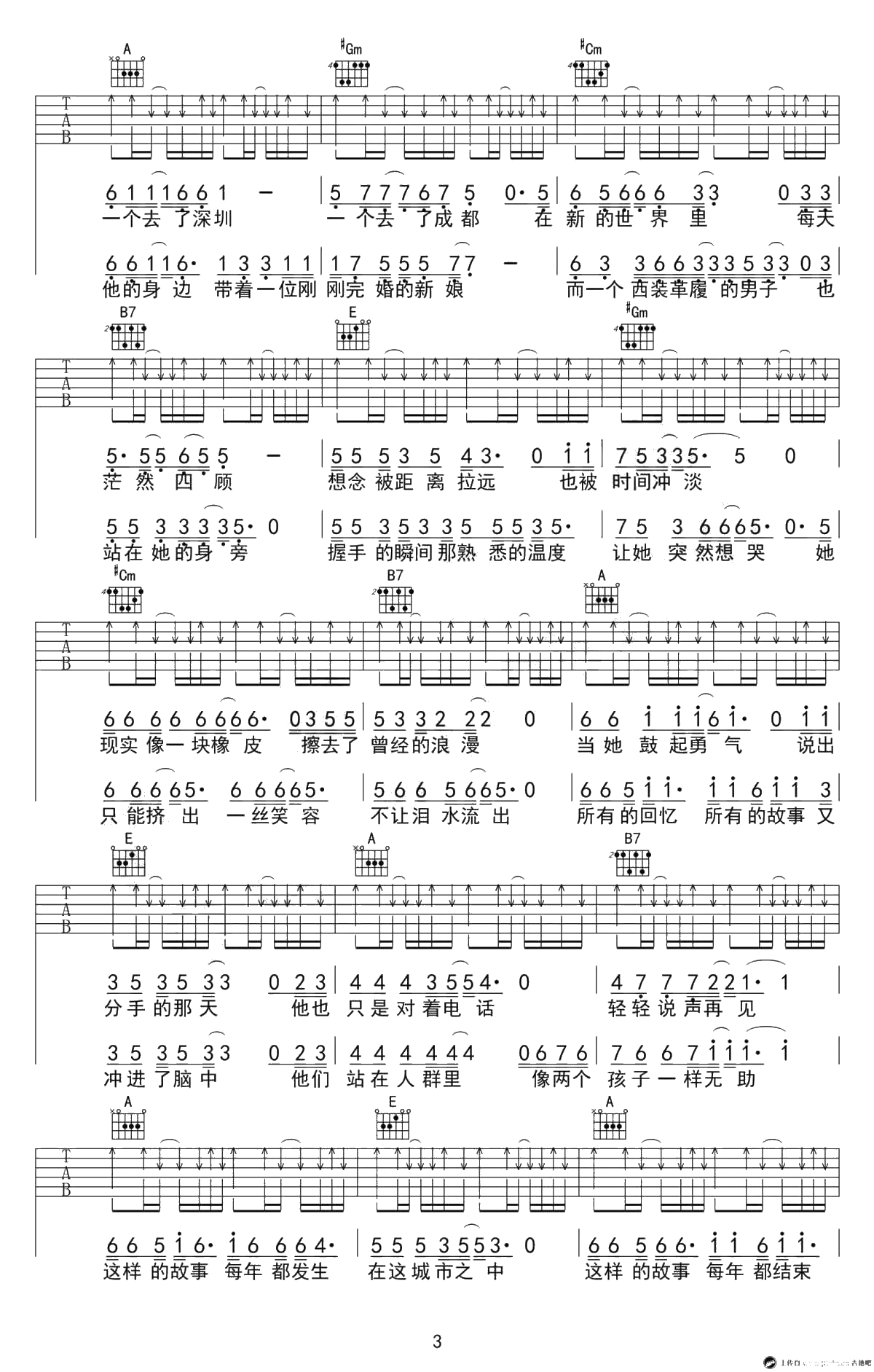 流川枫与苍井空吉他谱-弹唱谱六线谱-完美版3