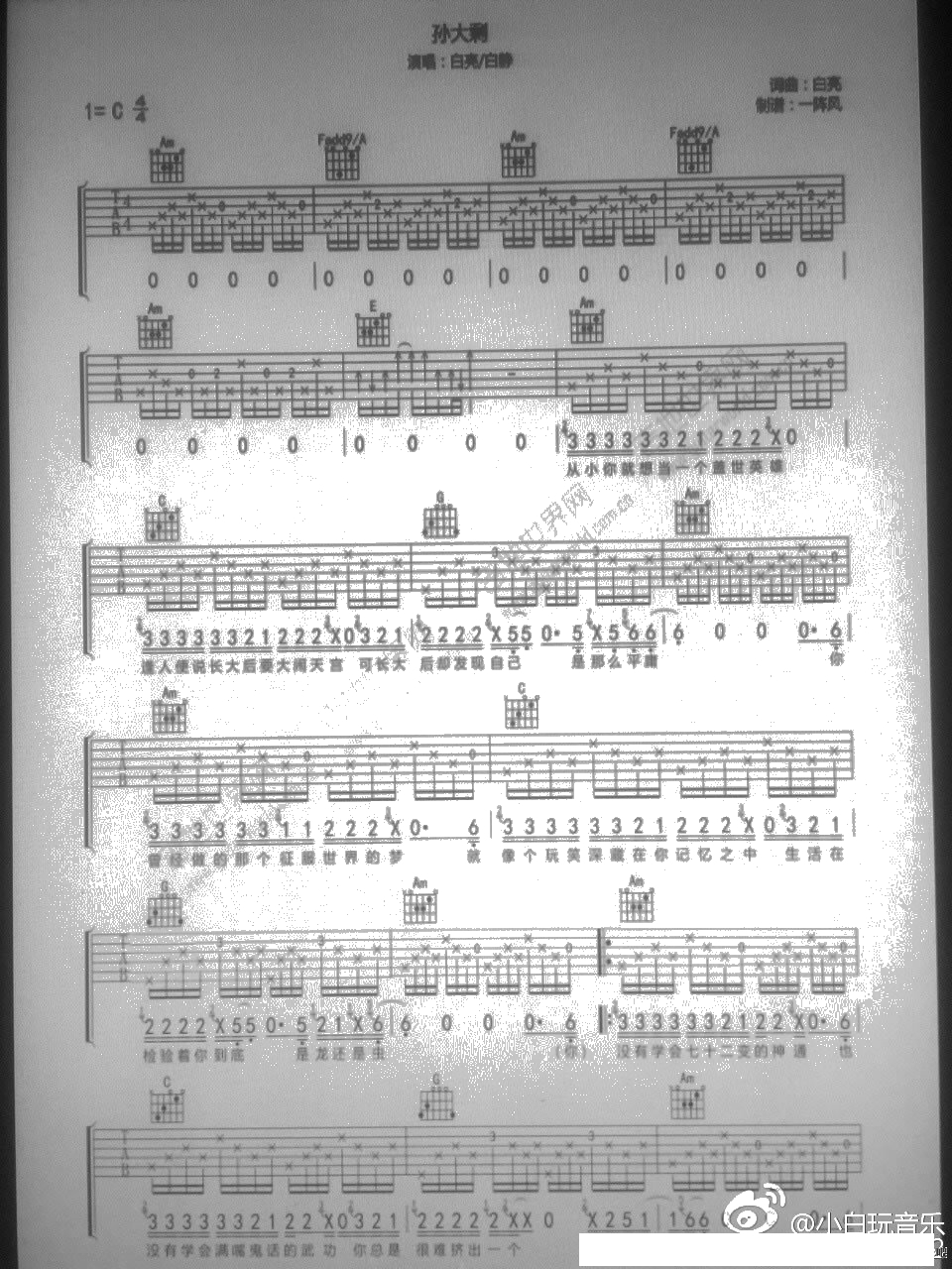 孙大剩吉他谱-C调指法编配-白亮-弹唱谱六线谱1